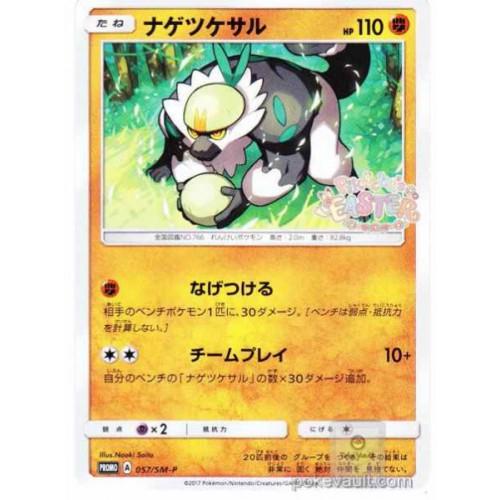 Japanese Promo Passimian [Pikachu's-Easter] Pokémon card